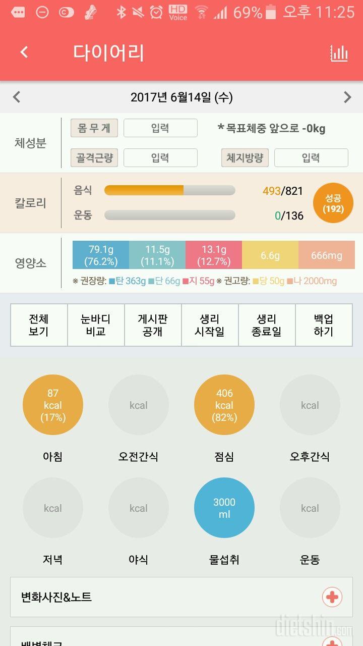 30일 1,000kcal 식단 3일차 성공!