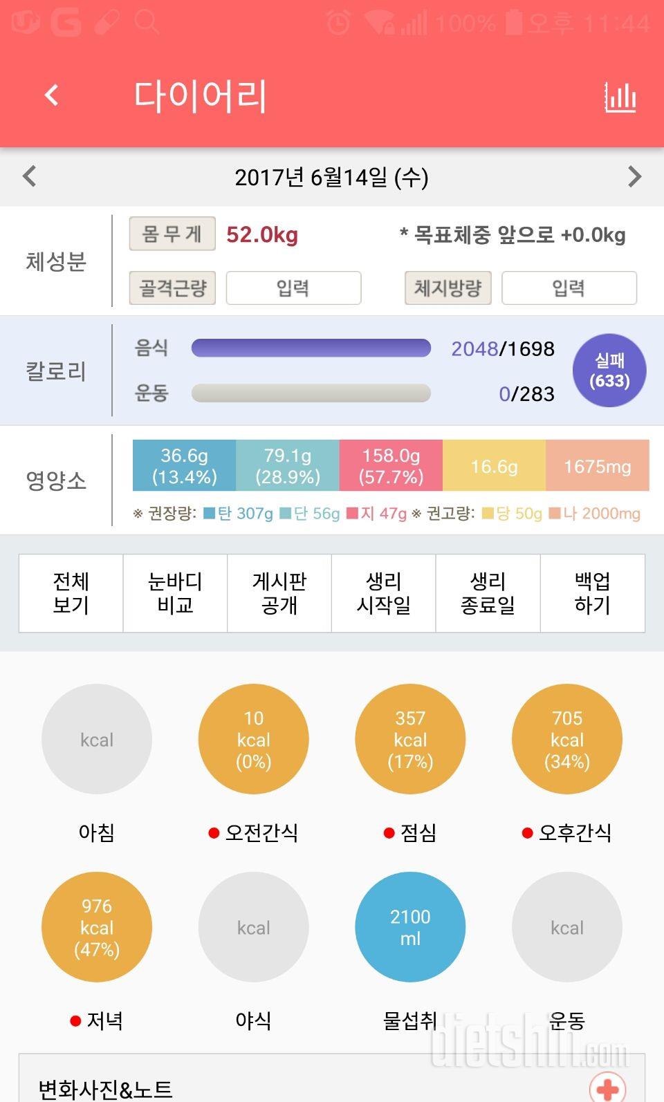 30일 당줄이기 2일차 성공!