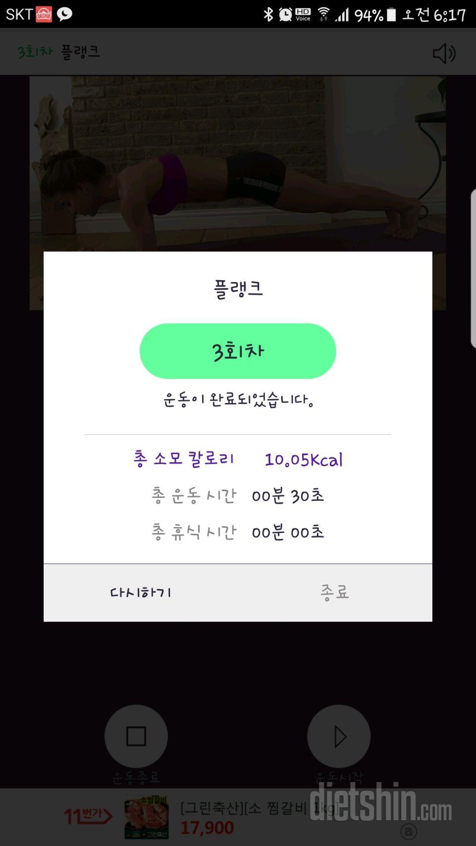 30일 플랭크 33일차 성공!