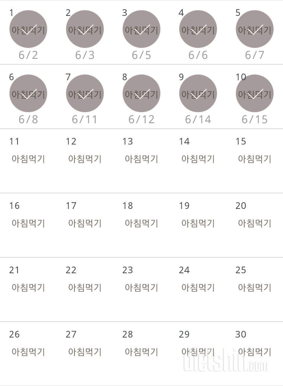 30일 아침먹기 10일차 성공!