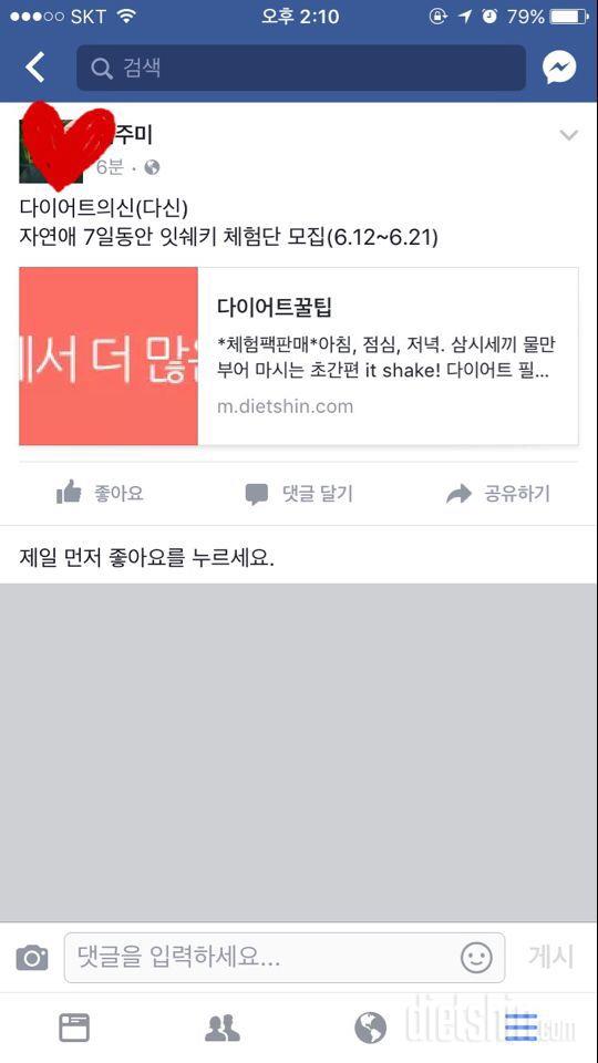 자연애 7일동안 잇쉐키 체험단 신청합니다🙆🏻