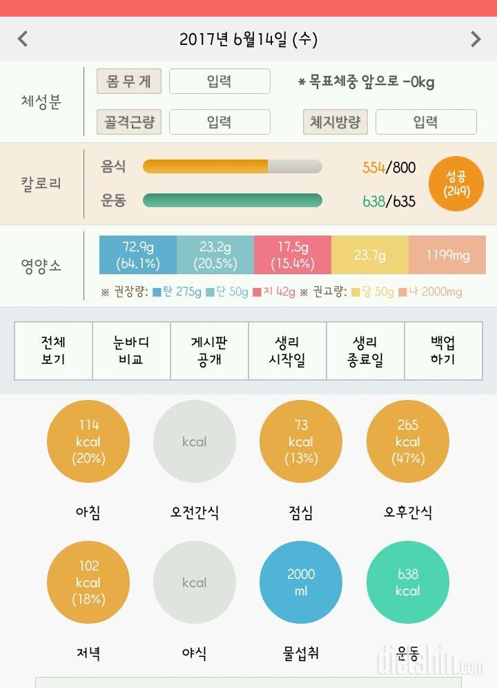 30일 1,000kcal 식단 44일차 성공!