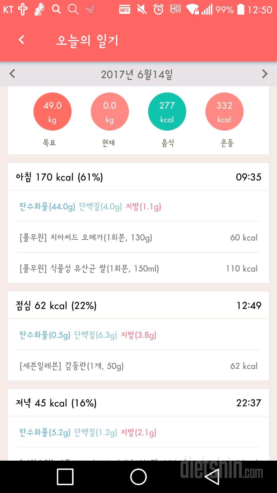 30일 1,000kcal 식단 1일차 성공!