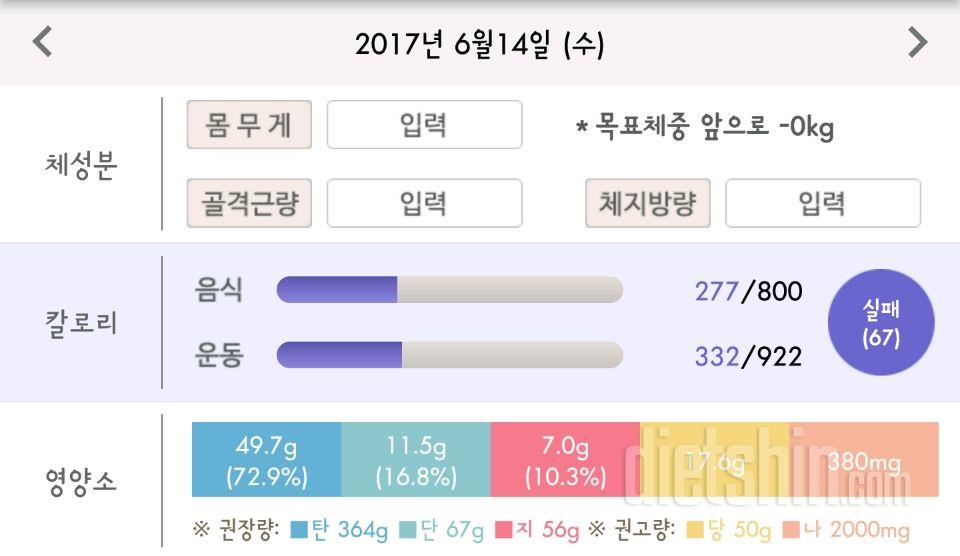 30일 당줄이기 1일차 성공!