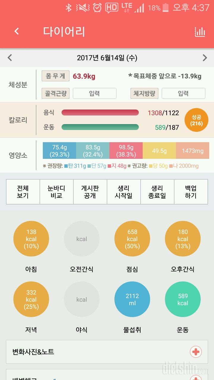 30일 야식끊기 26일차 성공!