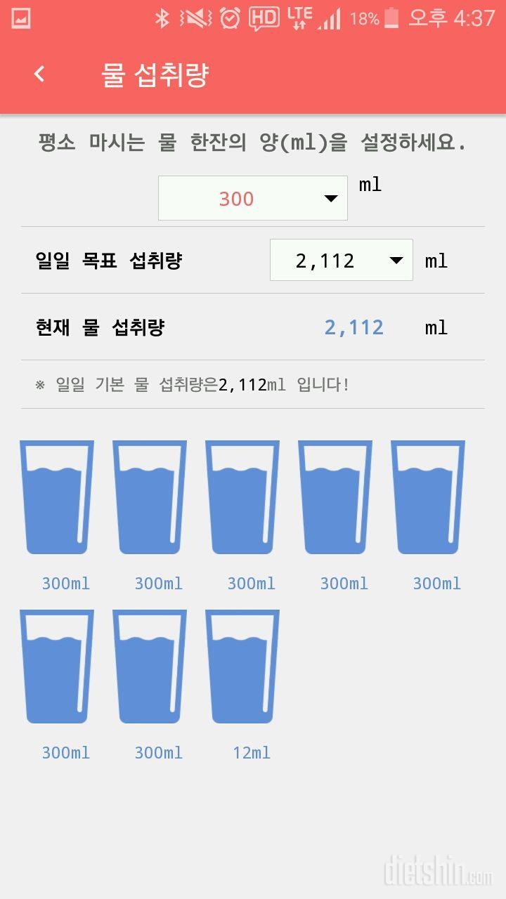 30일 하루 2L 물마시기 29일차 성공!