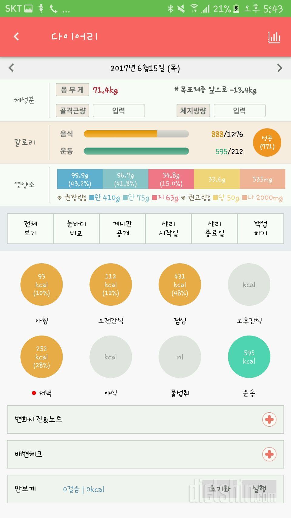 30일 1,000kcal 식단 26일차 성공!