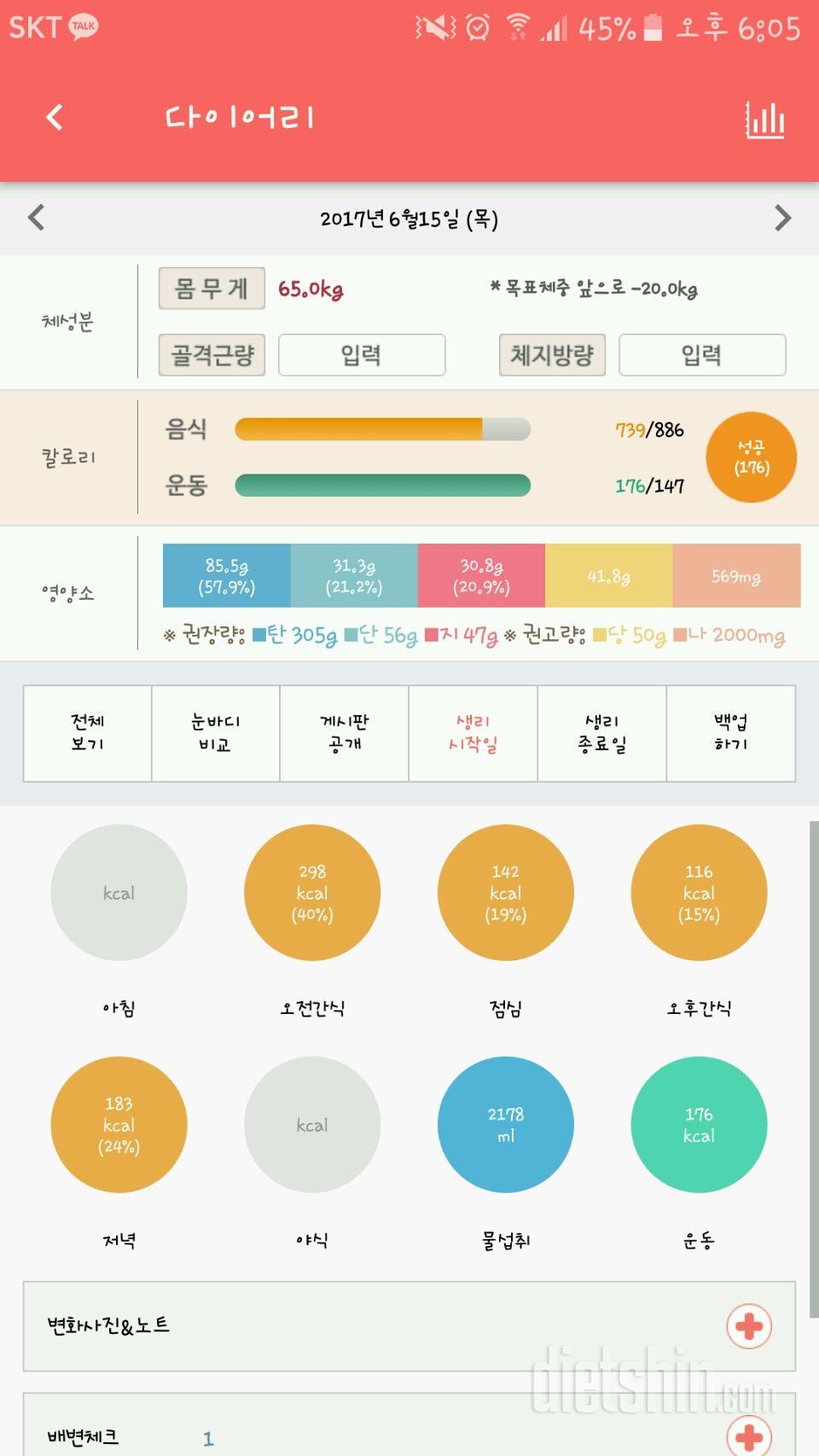 30일 1,000kcal 식단 2일차 성공!