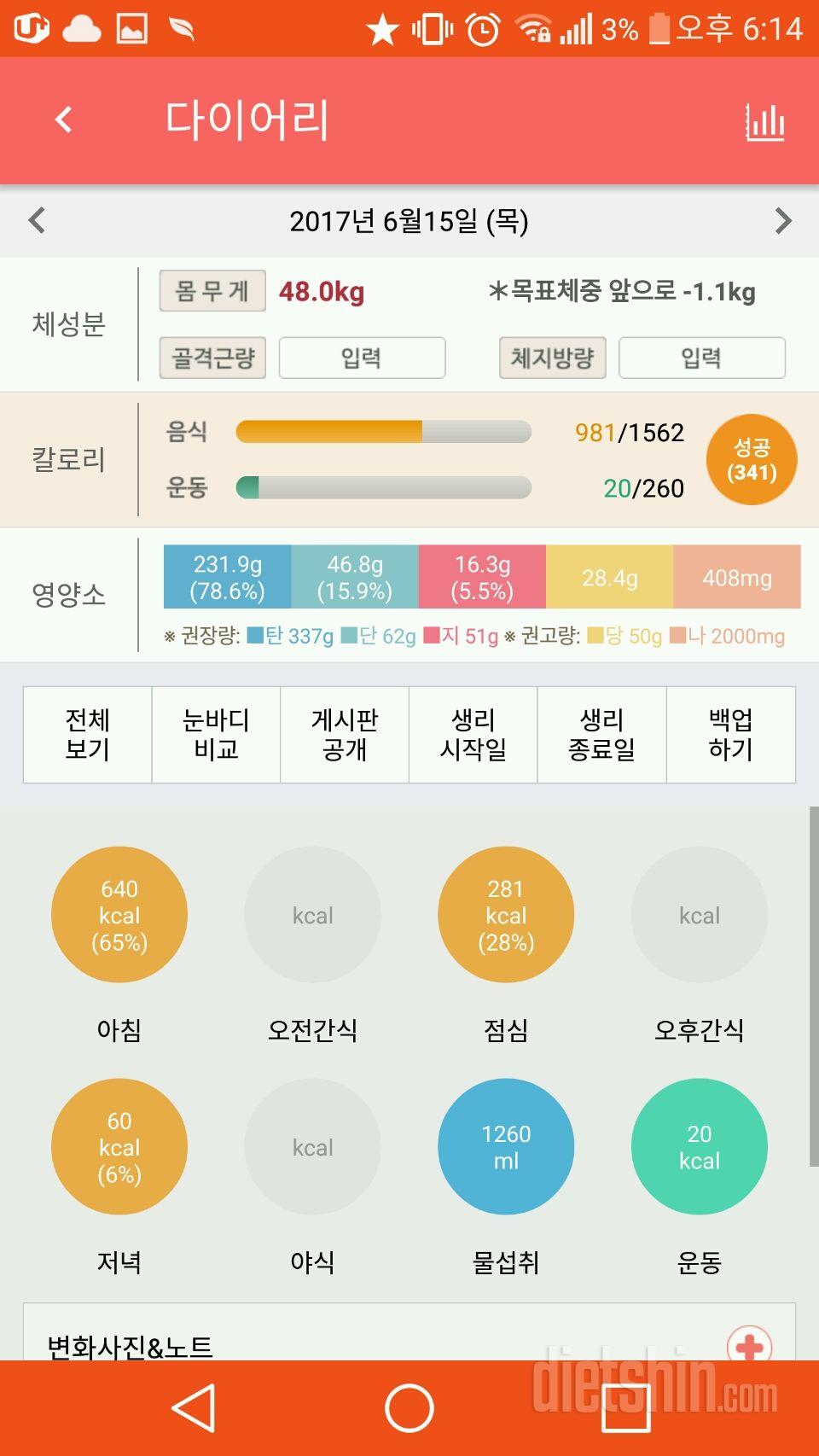 30일 1,000kcal 식단 6일차 성공!