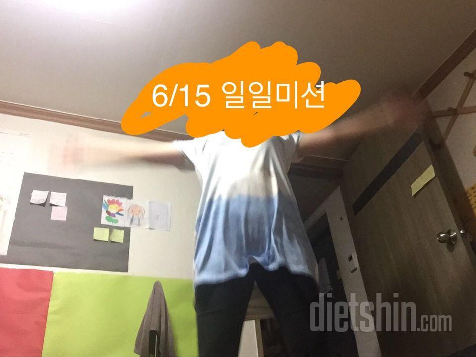 [다신8기일일미션 6/15  목요일 완료]