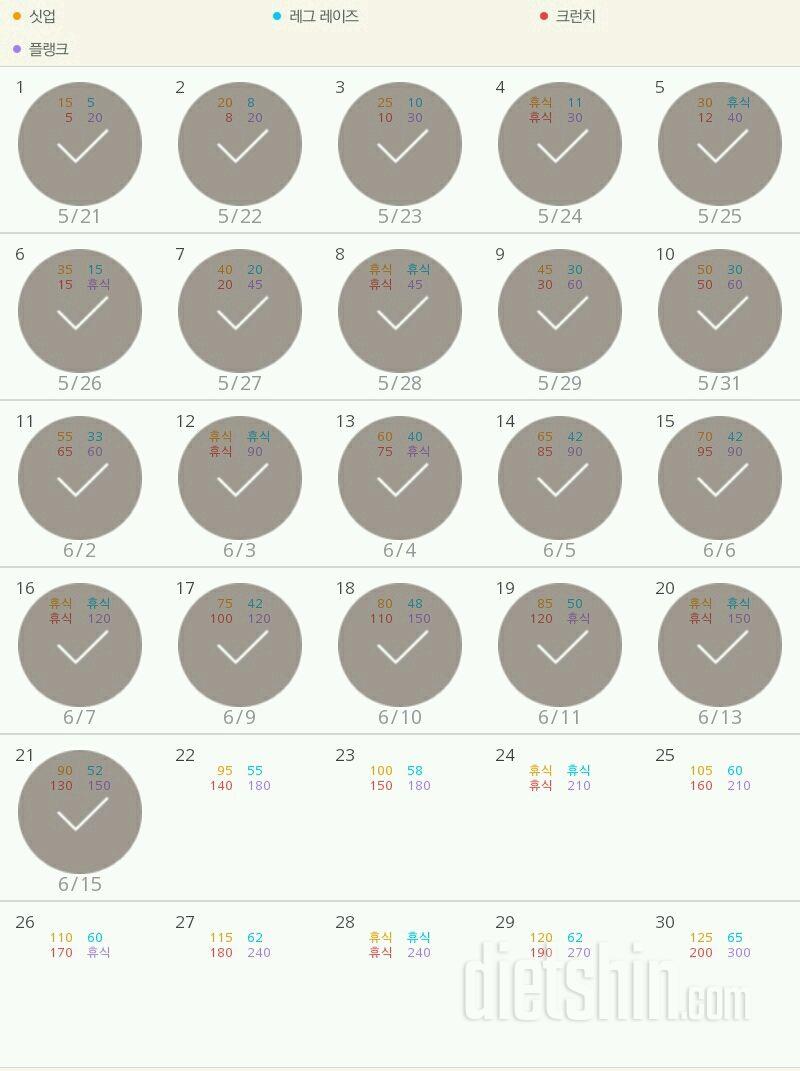 30일 복근 만들기 21일차 성공!