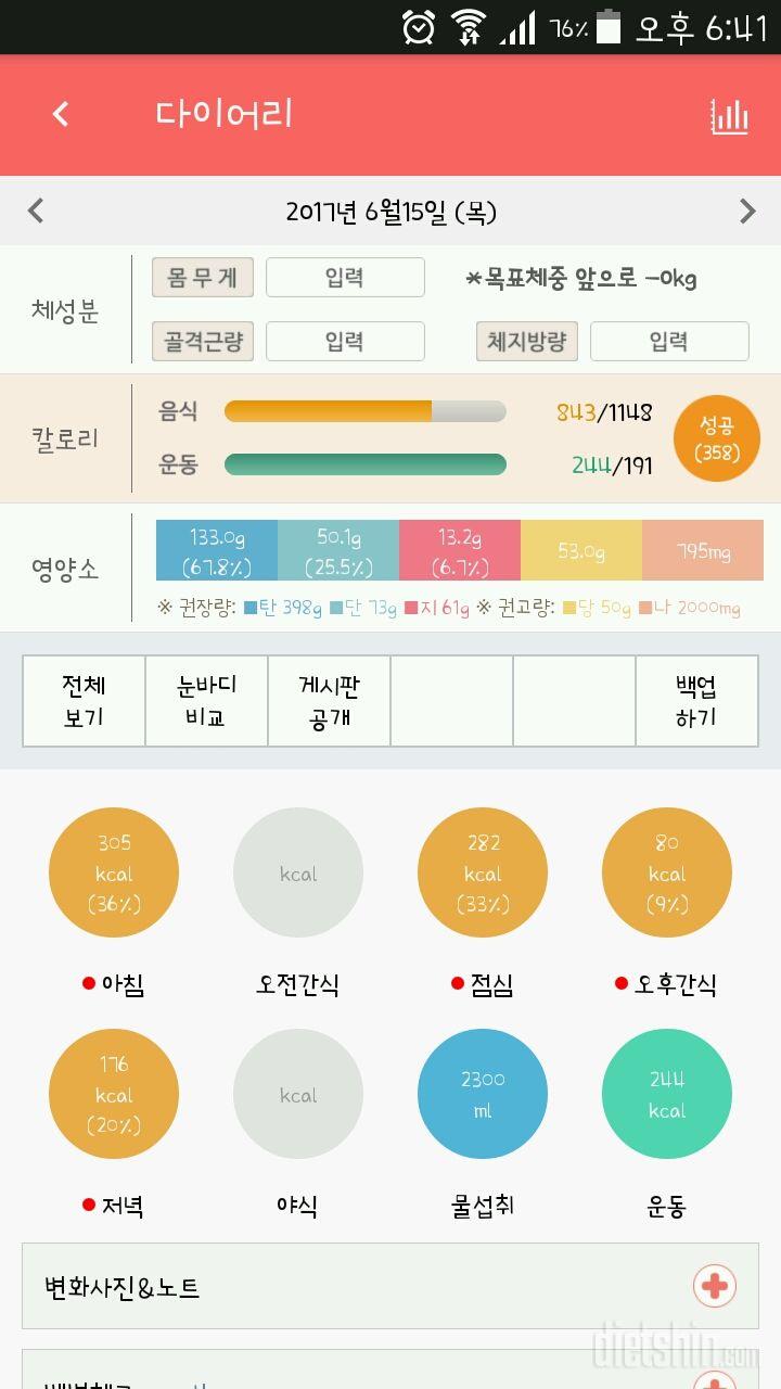 30일 1,000kcal 식단 23일차 성공!