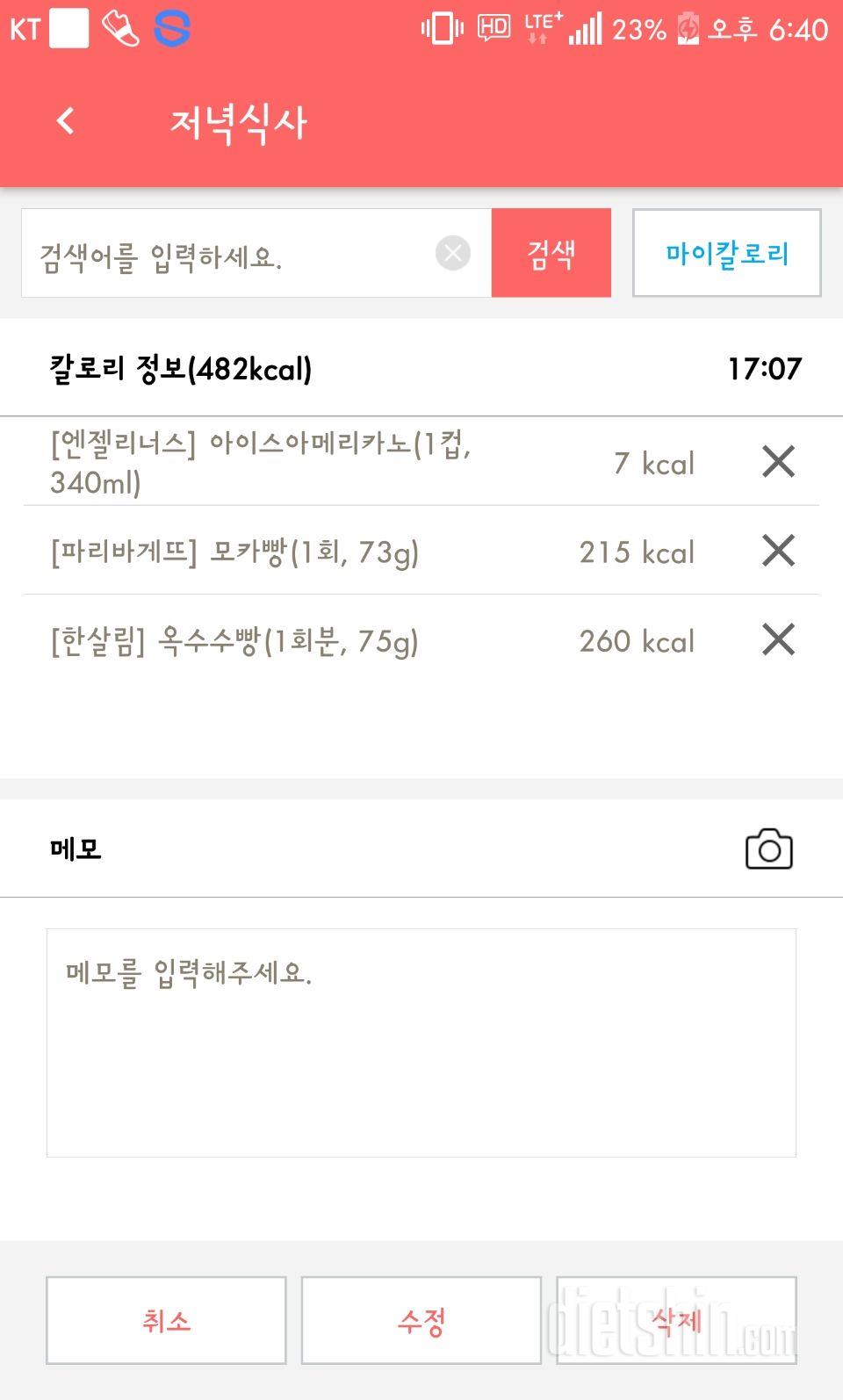 [다신8기 필수미션+식단+운동]