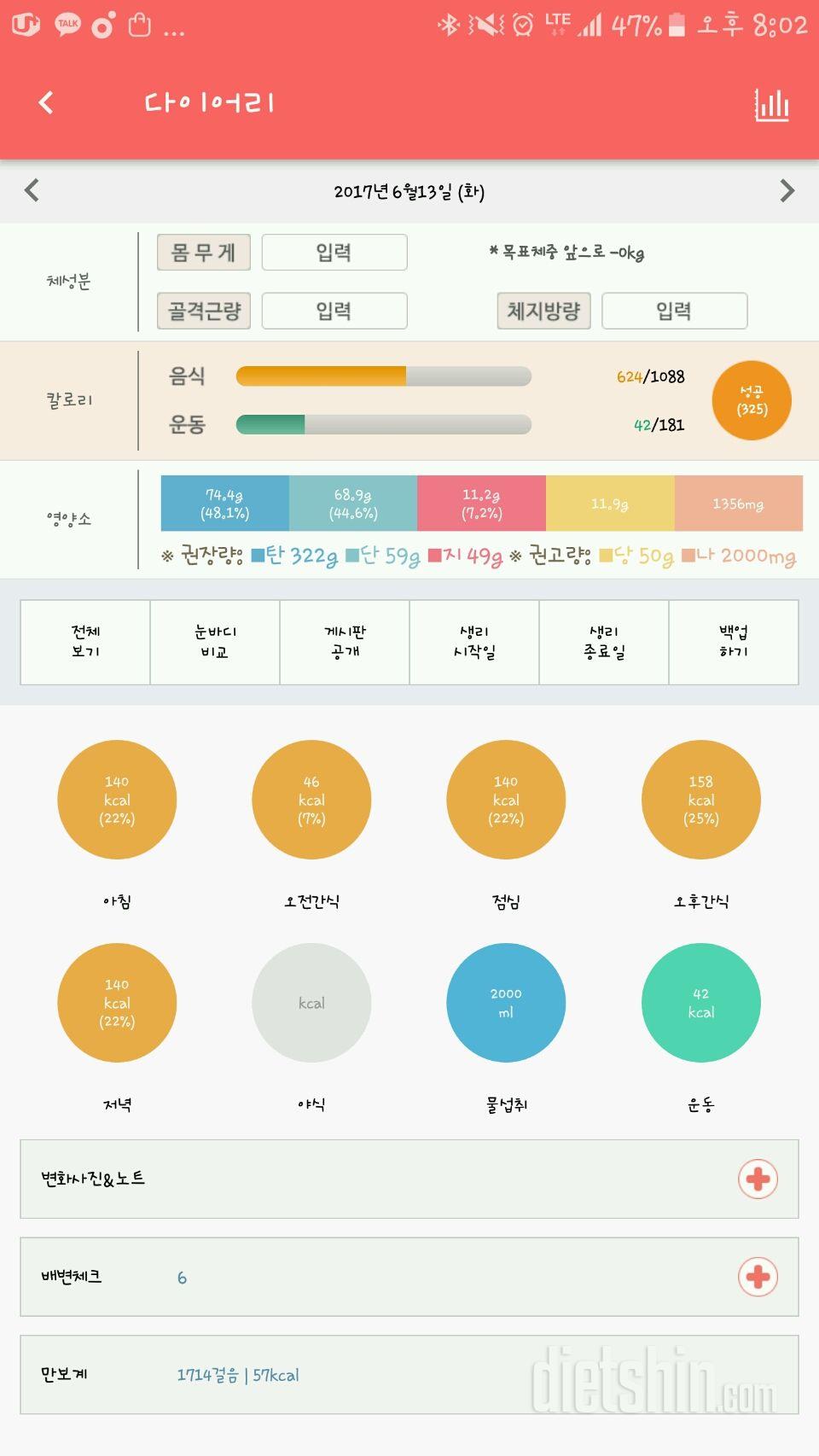 30일 1,000kcal 식단 4일차 성공!