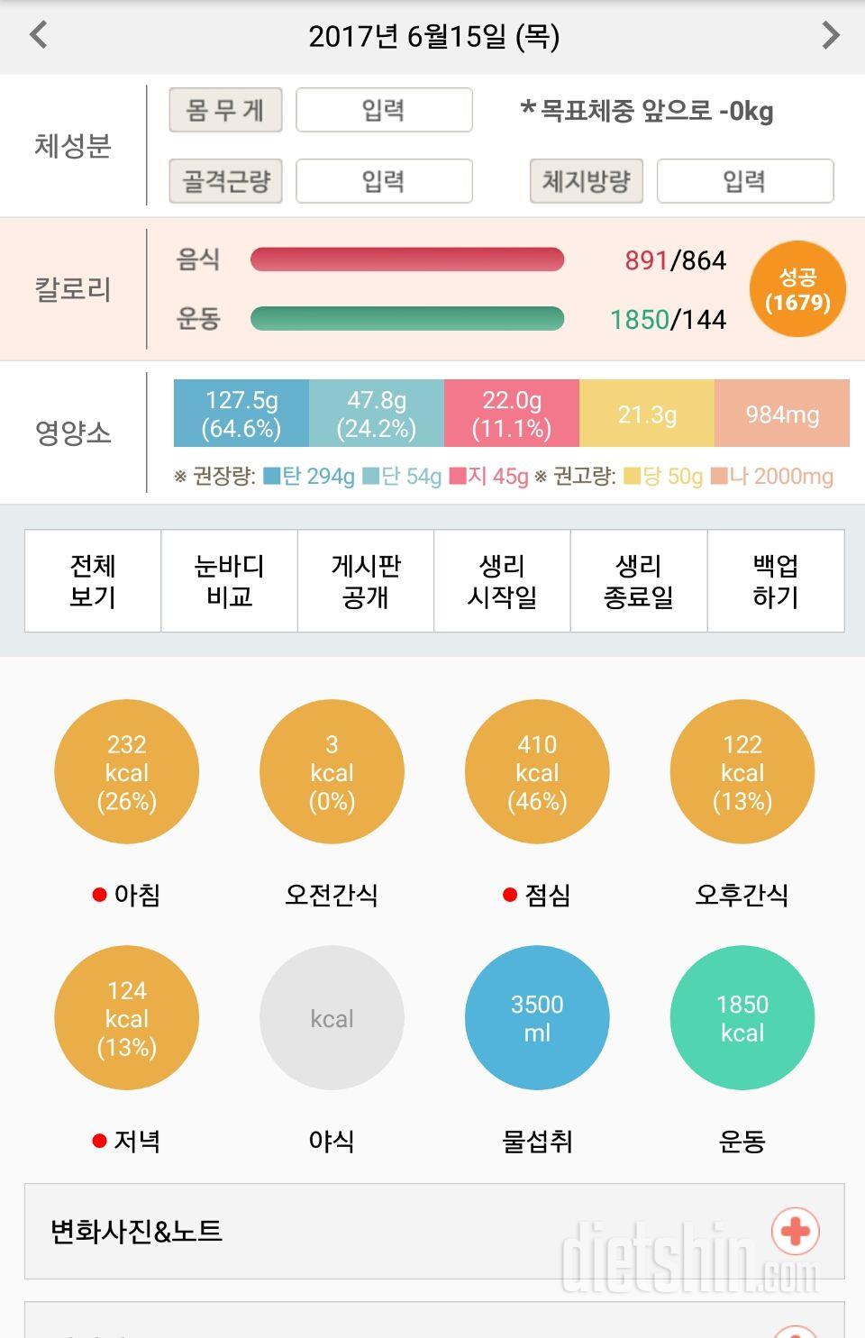 30일 1,000kcal 식단 64일차 성공!