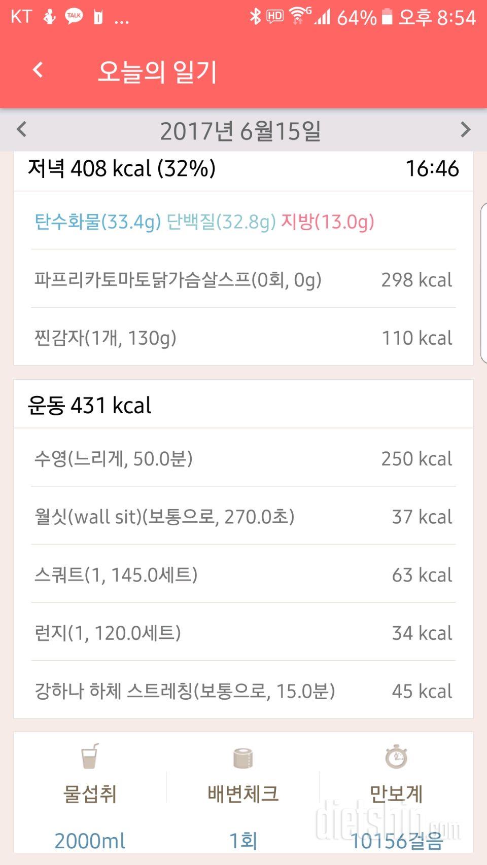 30일 하루 2L 물마시기 27일차 성공!