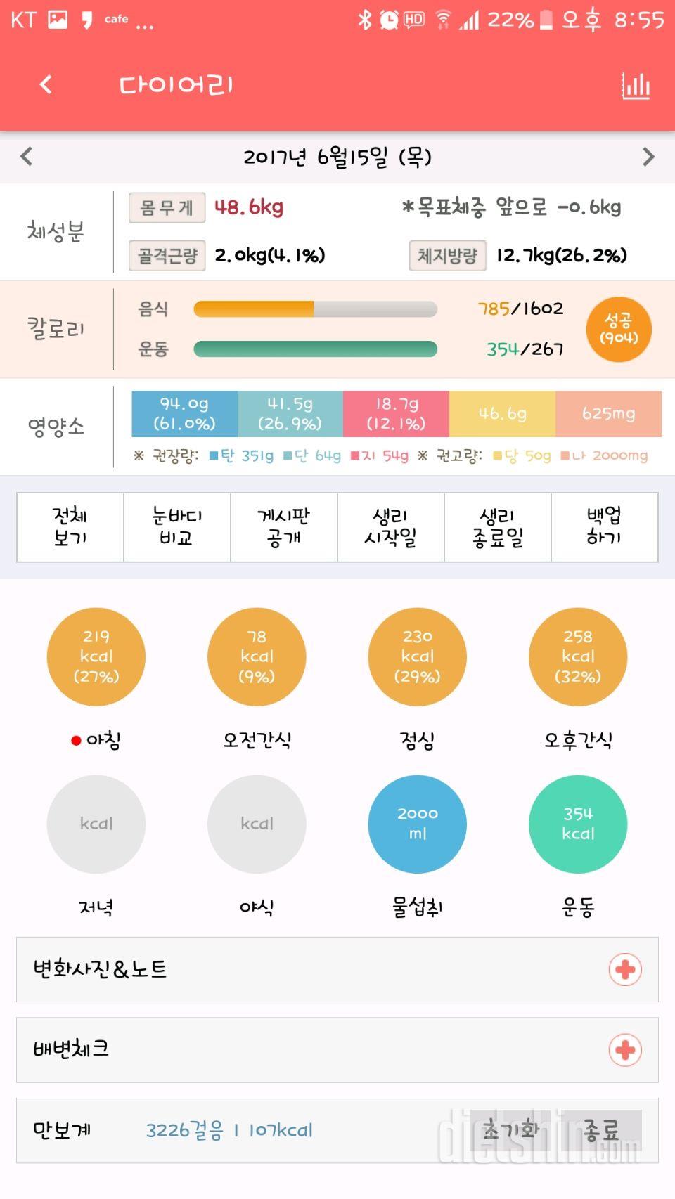 30일 1,000kcal 식단 9일차 성공!