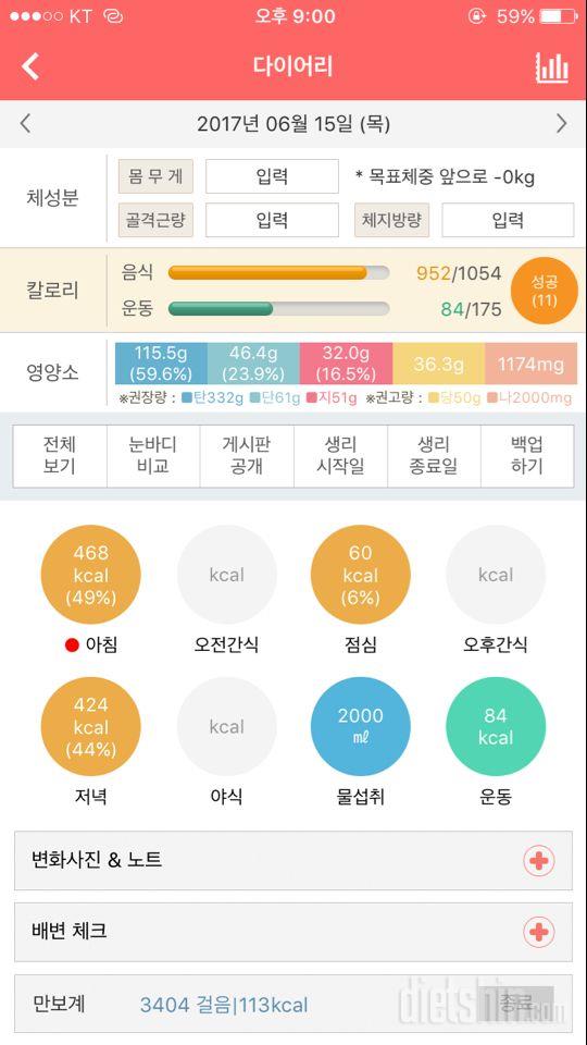 30일 1,000kcal 식단 4일차 성공!