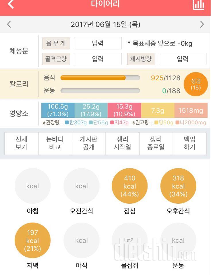 30일 1,000kcal 식단 2일차 성공!