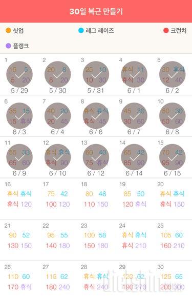 30일 복근 만들기 15일차 성공!