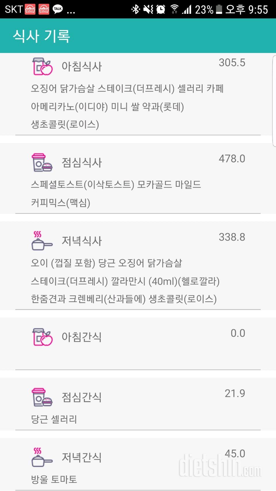 [다신 8기 필수미션 15일 (목요일) 완료