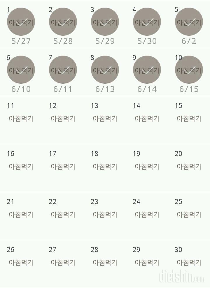 30일 아침먹기 10일차 성공!