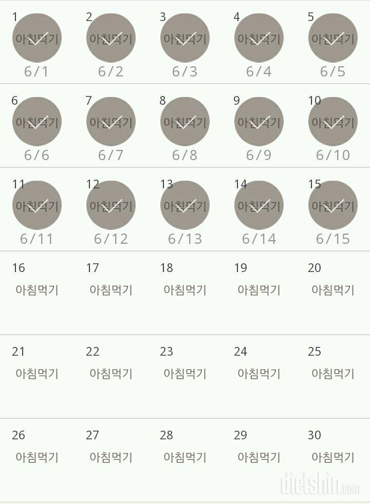 30일 아침먹기 15일차 성공!