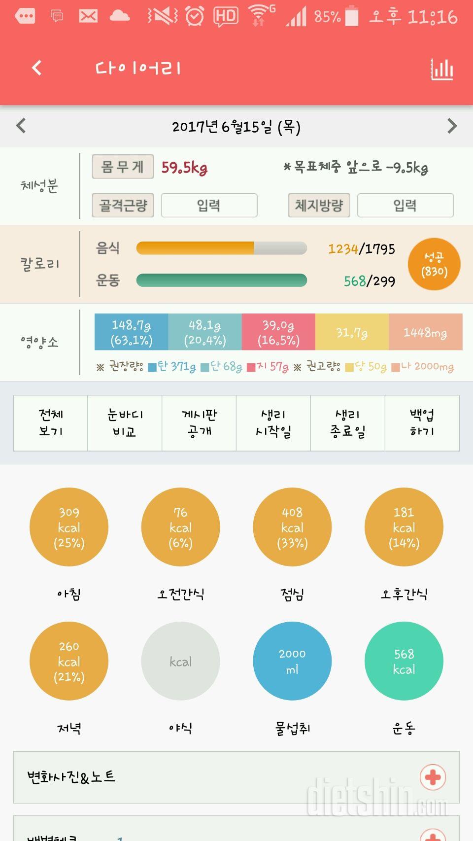 30일 하루 2L 물마시기 5일차 성공!