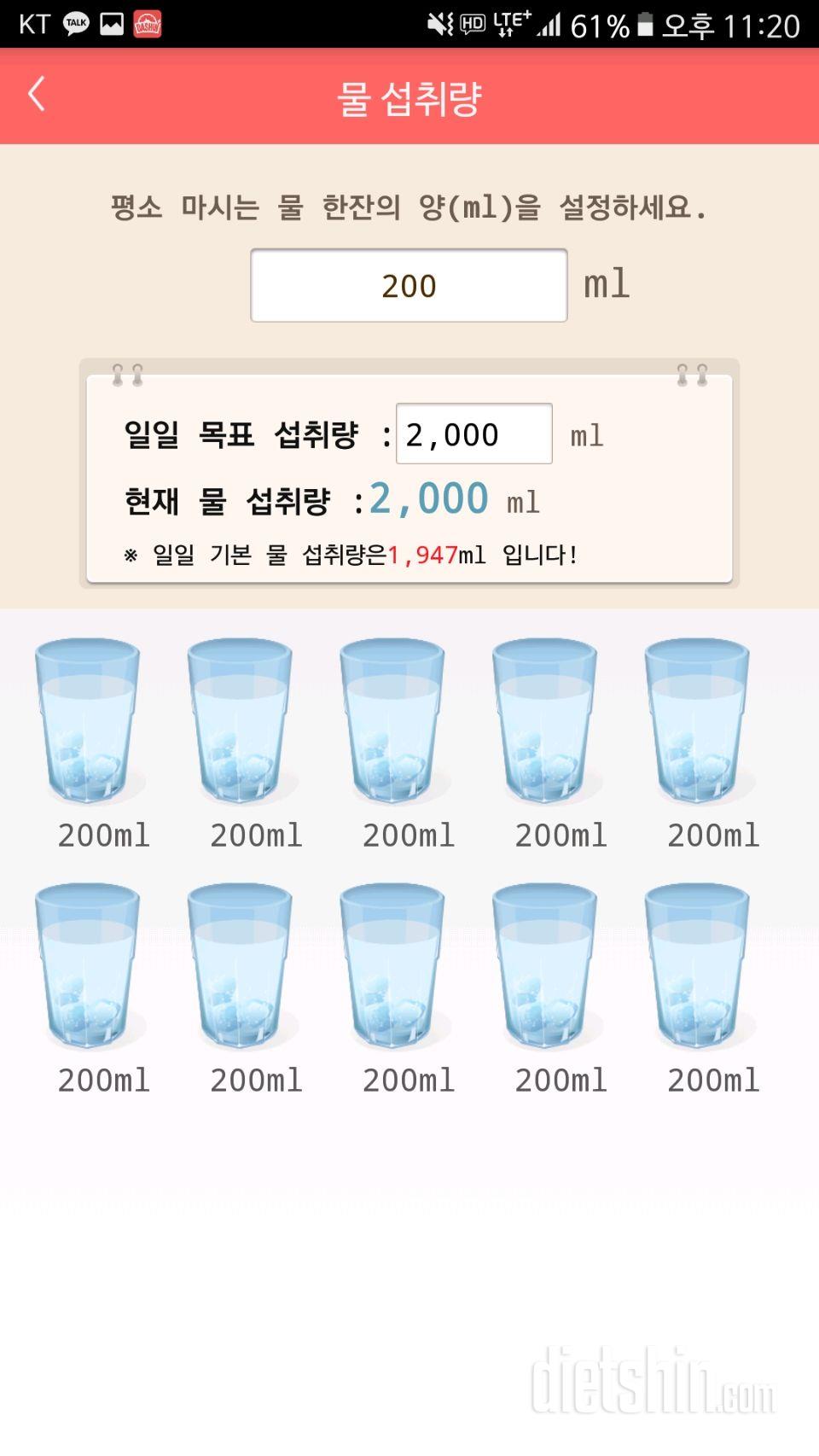 30일 하루 2L 물마시기 1일차 성공!