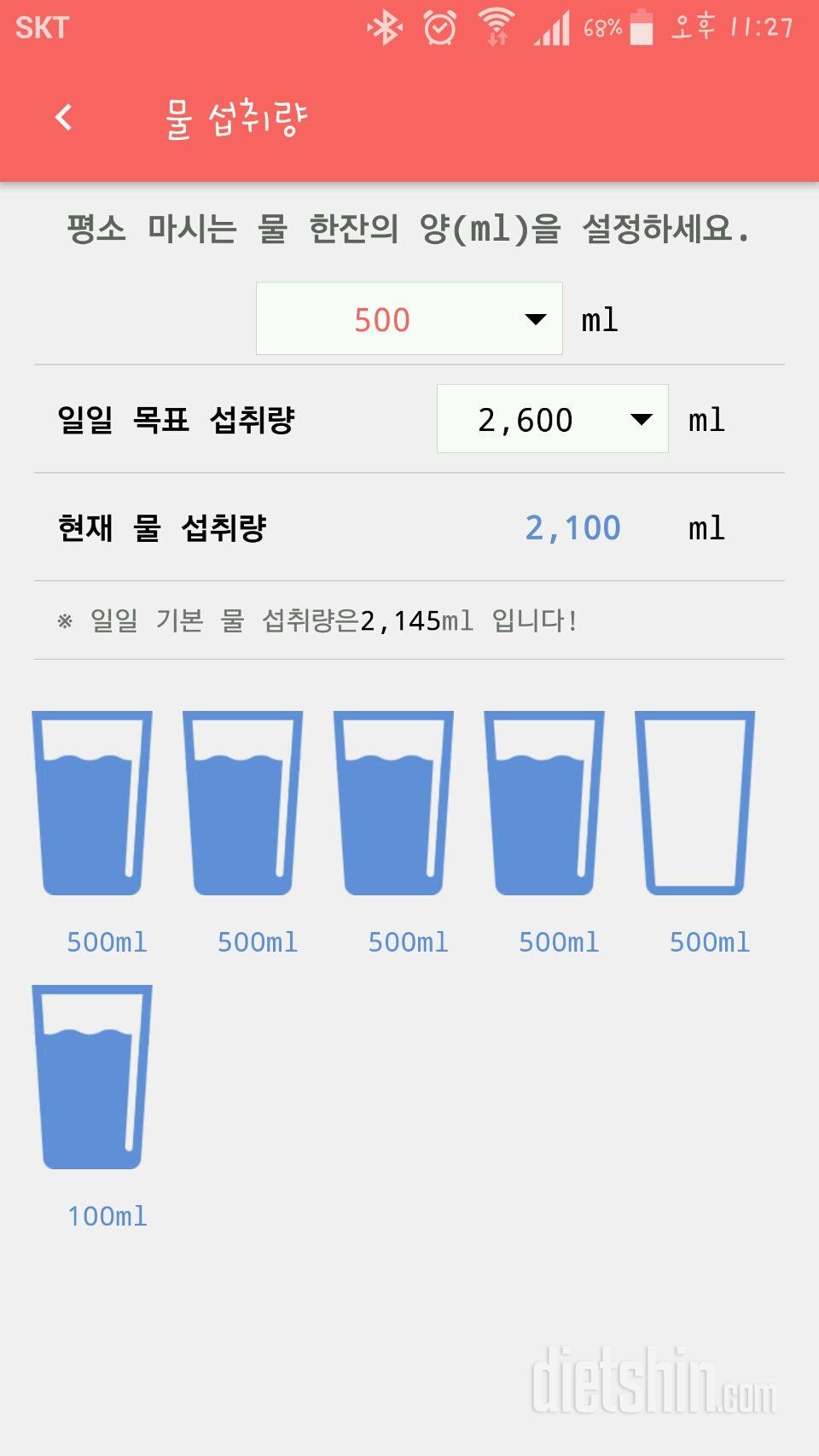 30일 하루 2L 물마시기 6일차 성공!