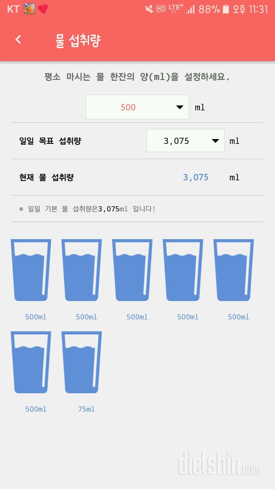 30일 하루 2L 물마시기 3일차 성공!