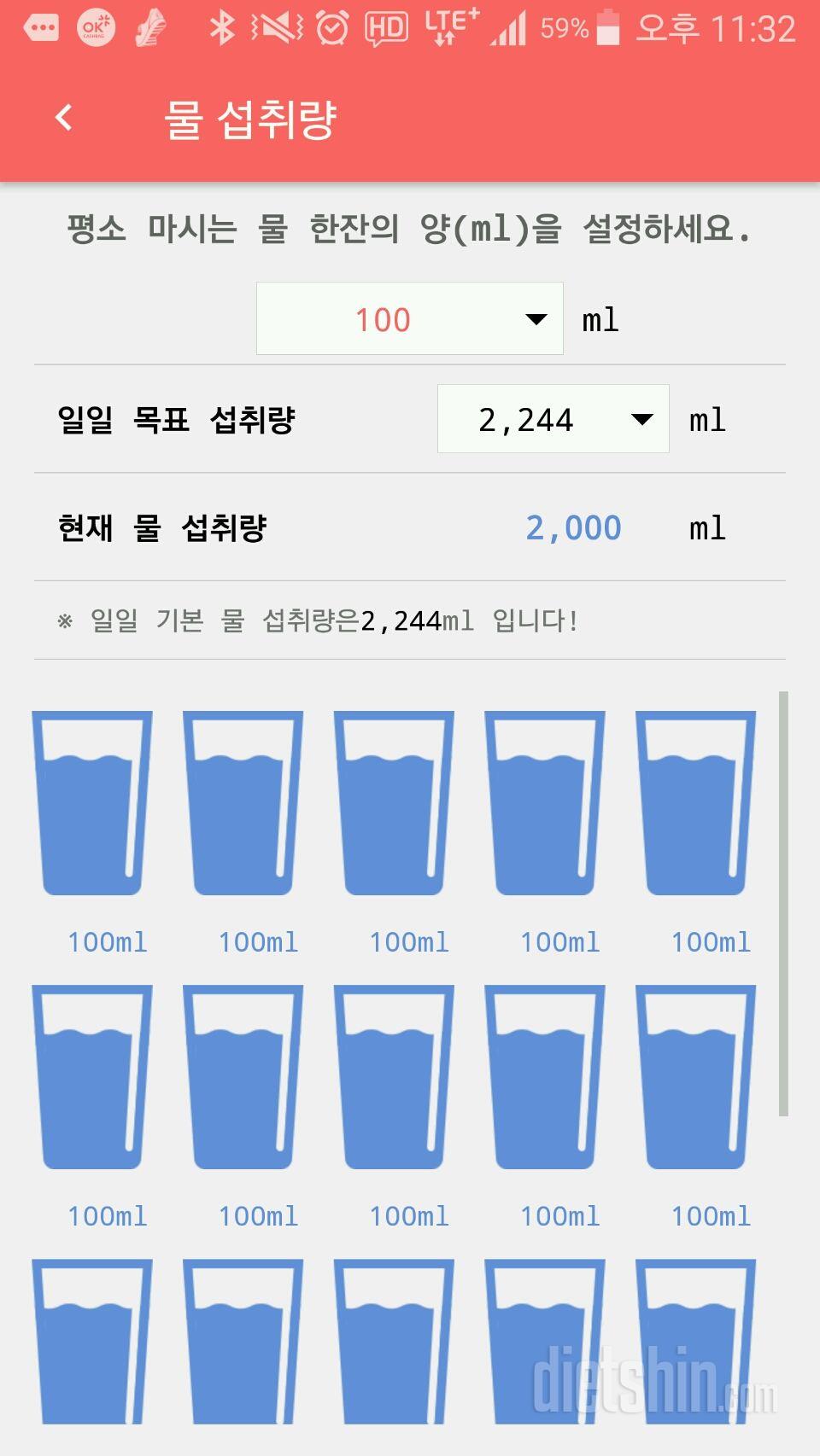 30일 하루 2L 물마시기 4일차 성공!