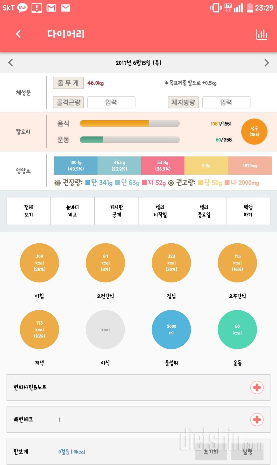 30일 당줄이기 4일차 성공!