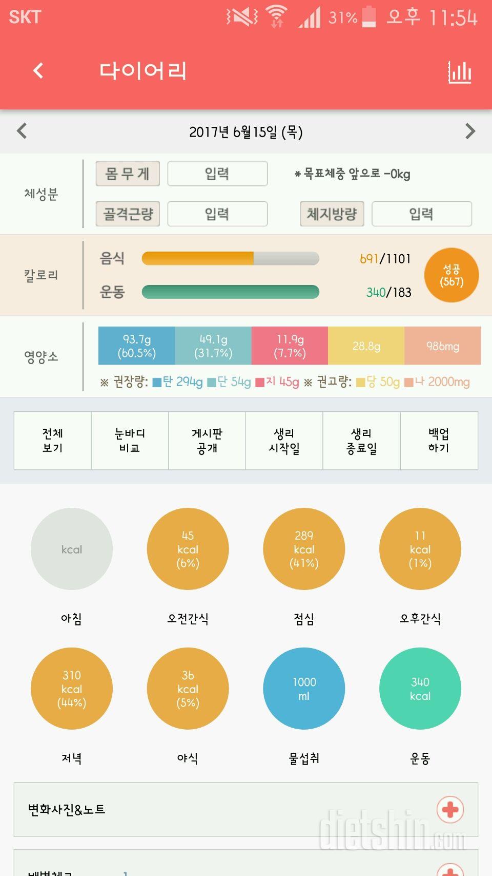 30일 당줄이기 3일차 성공!