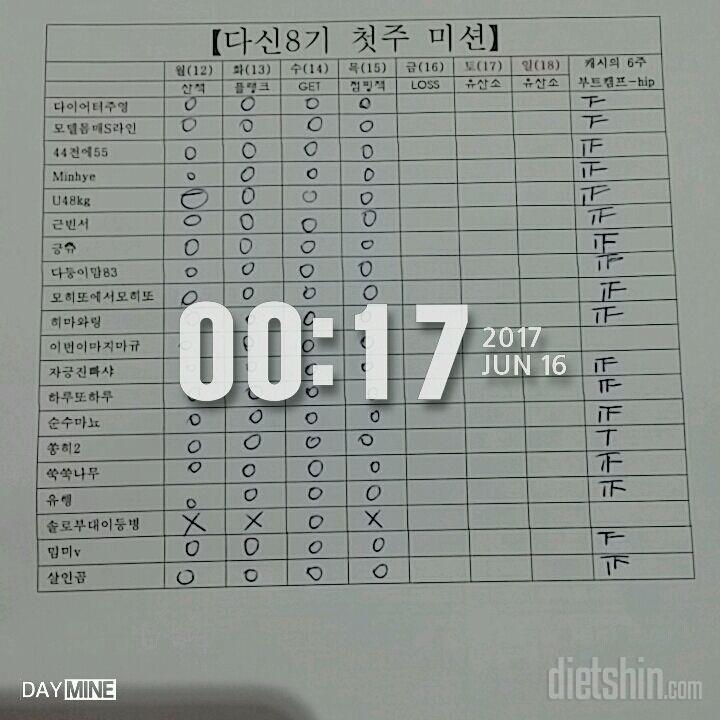 [도전 다신8기 6월 15일 목요일]