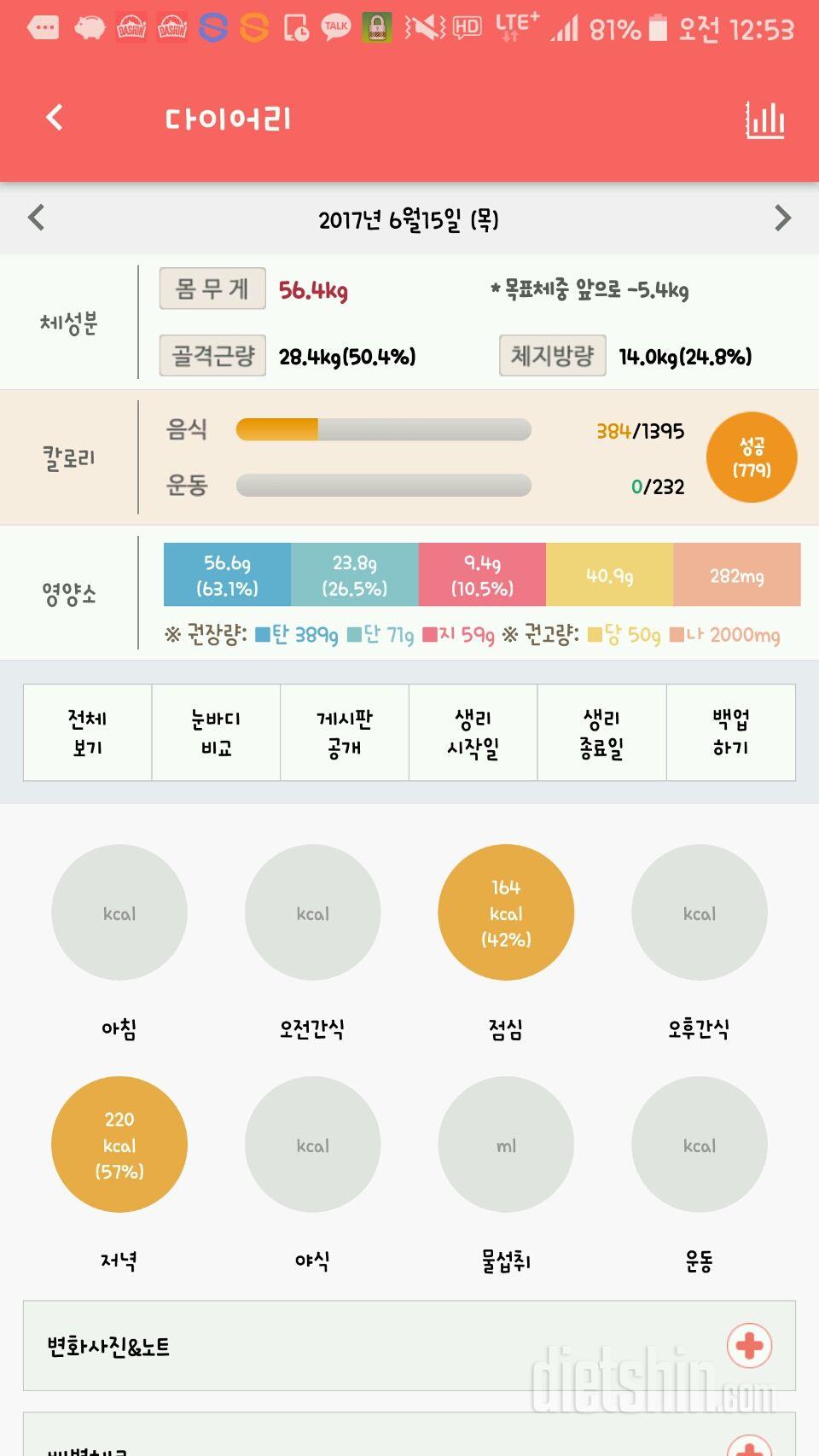 30일 1,000kcal 식단 8일차 성공!