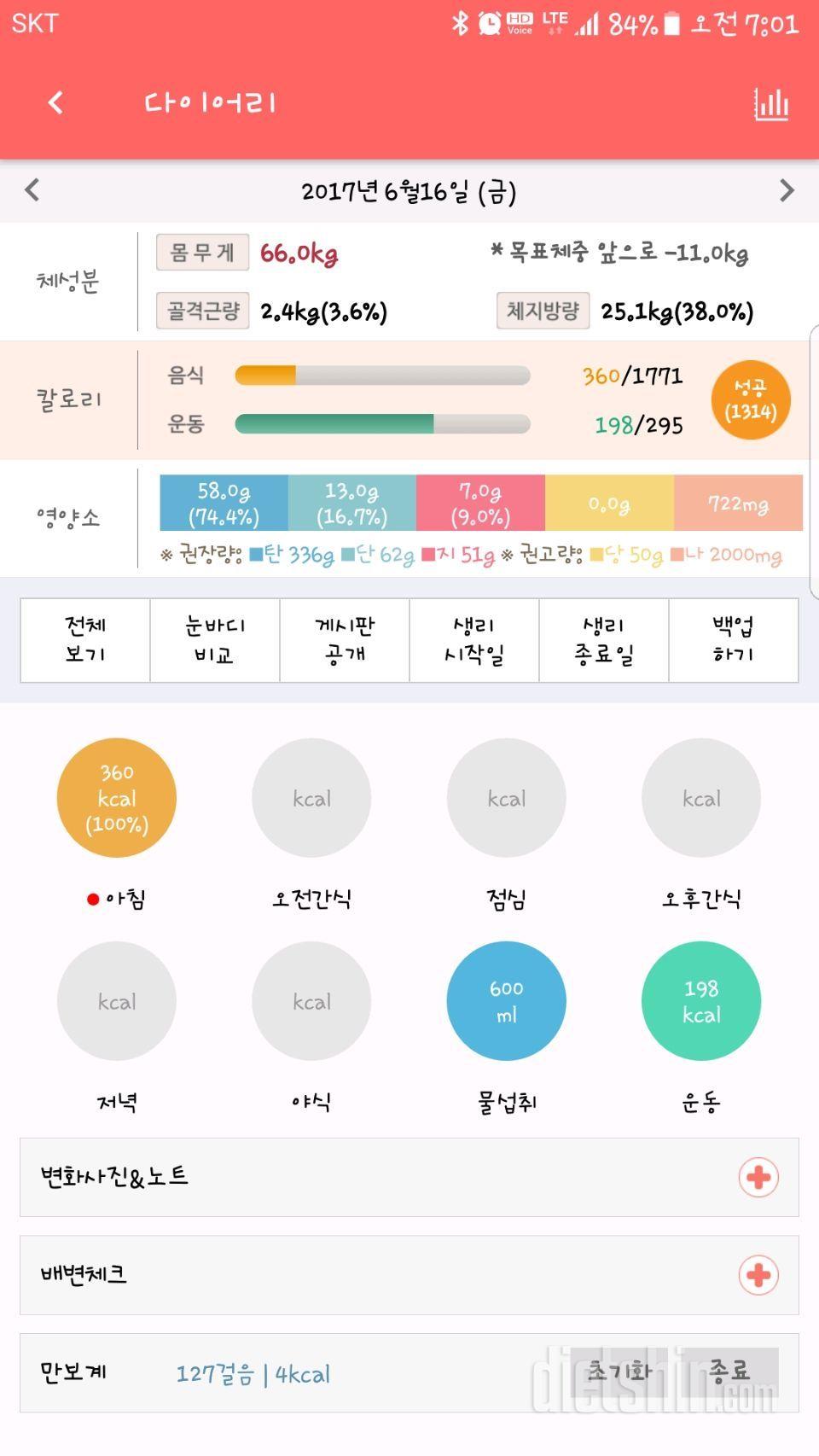 몸무게가 늘고있지만