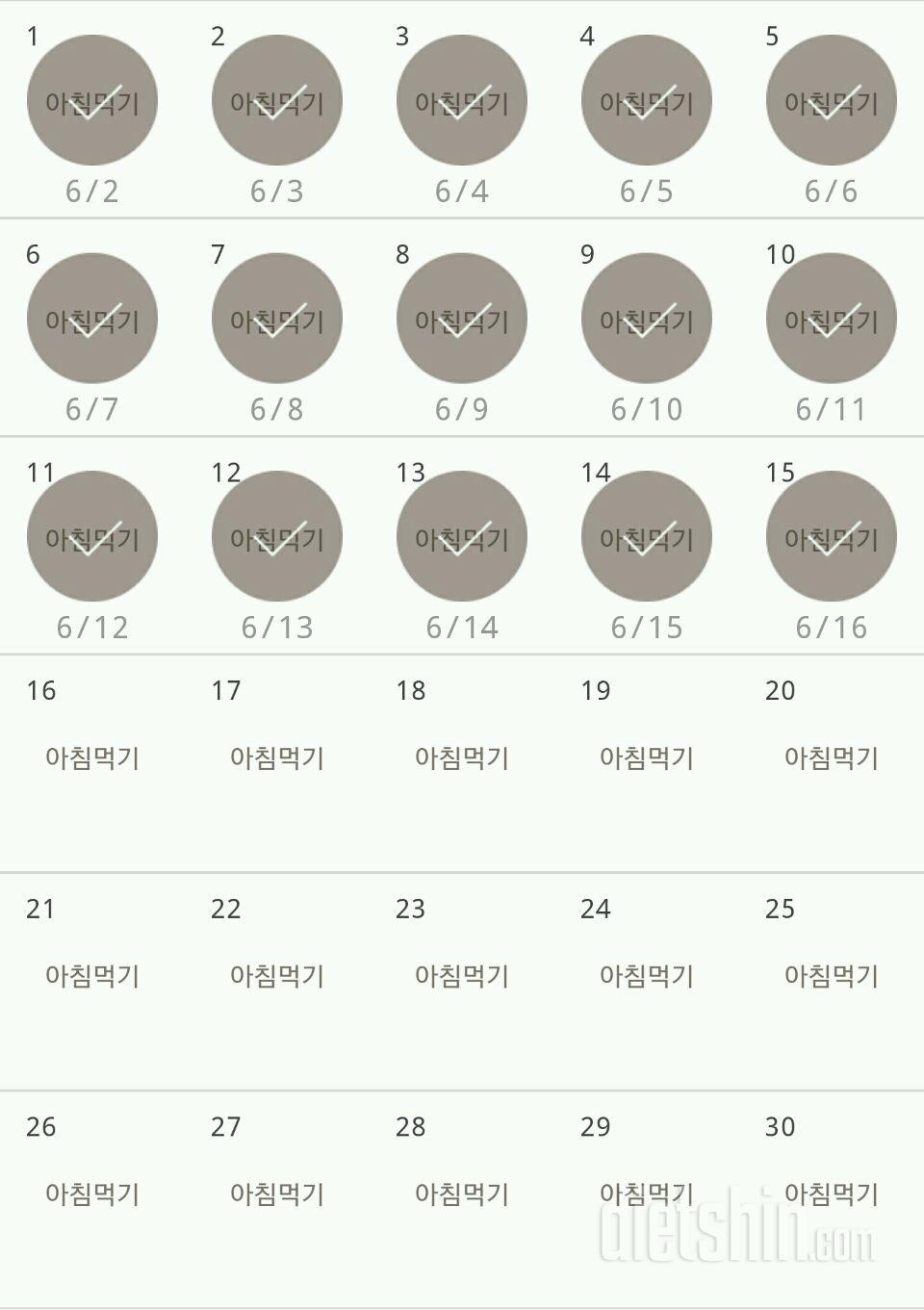 30일 아침먹기 15일차 성공!