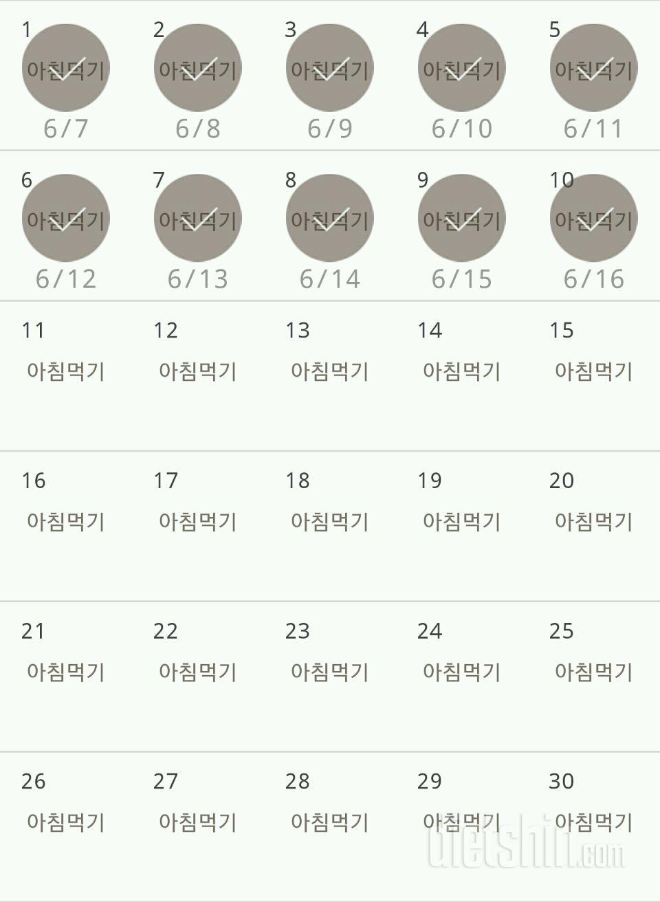 30일 아침먹기 10일차 성공!