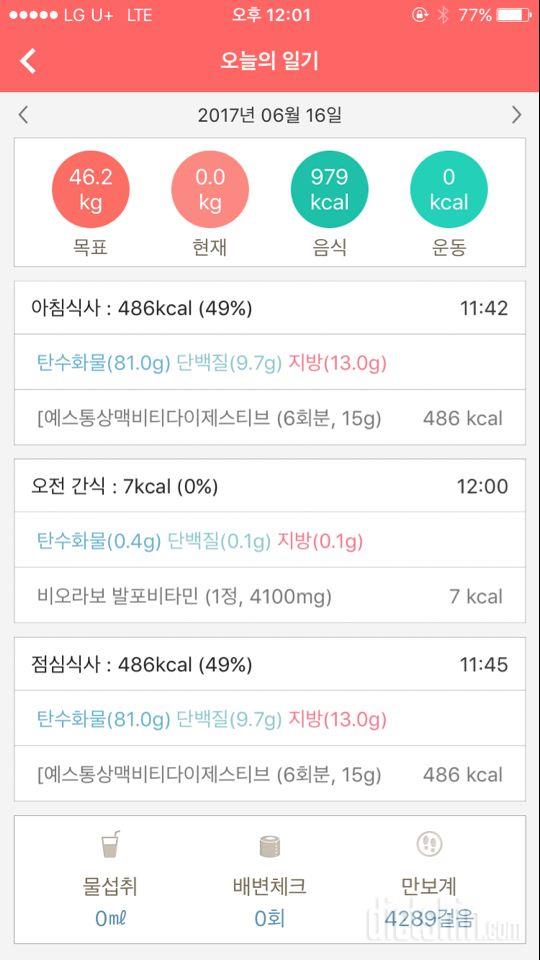 30일 1,000kcal 식단 44일차 성공!