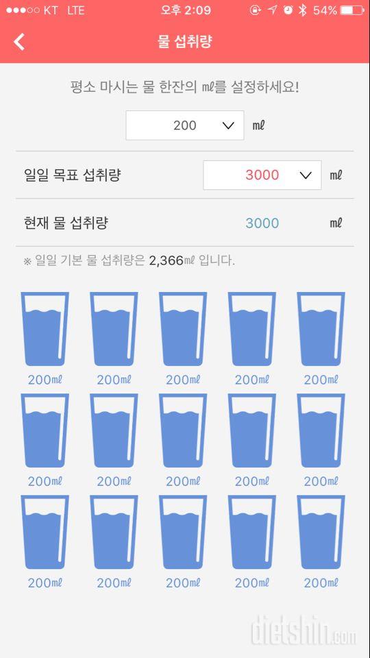 30일 하루 2L 물마시기 4일차 성공!