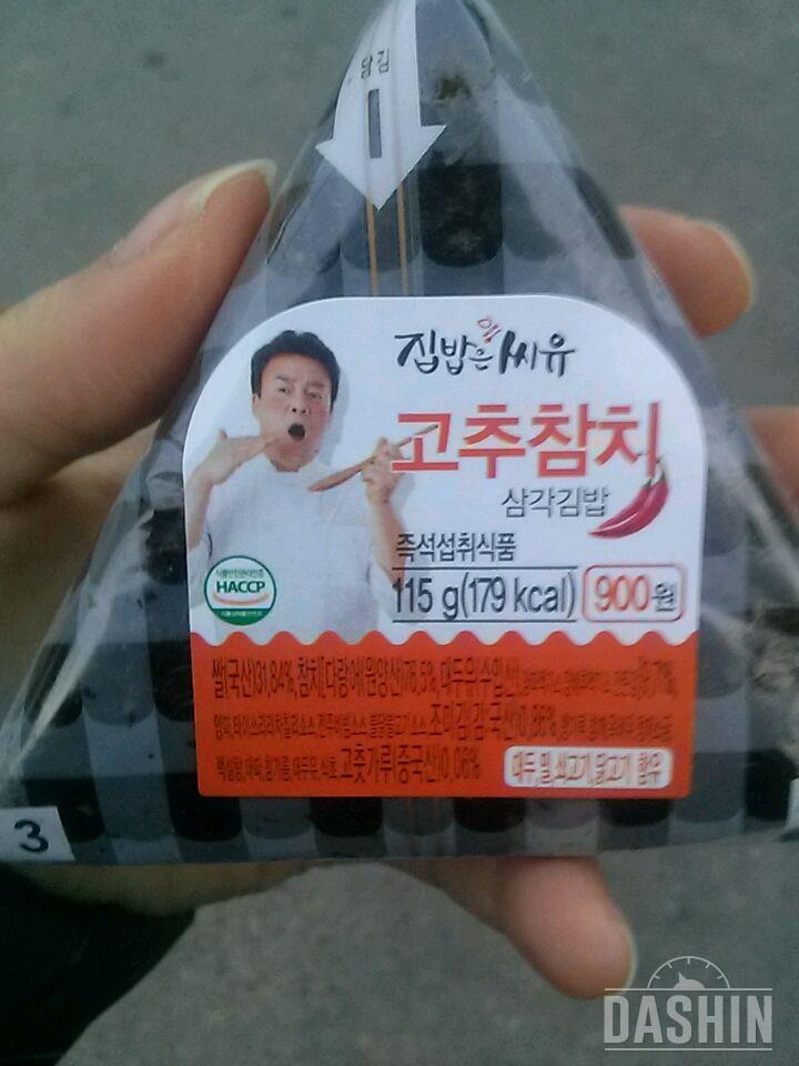 CU고추참치삼각김밥 추가입니다~