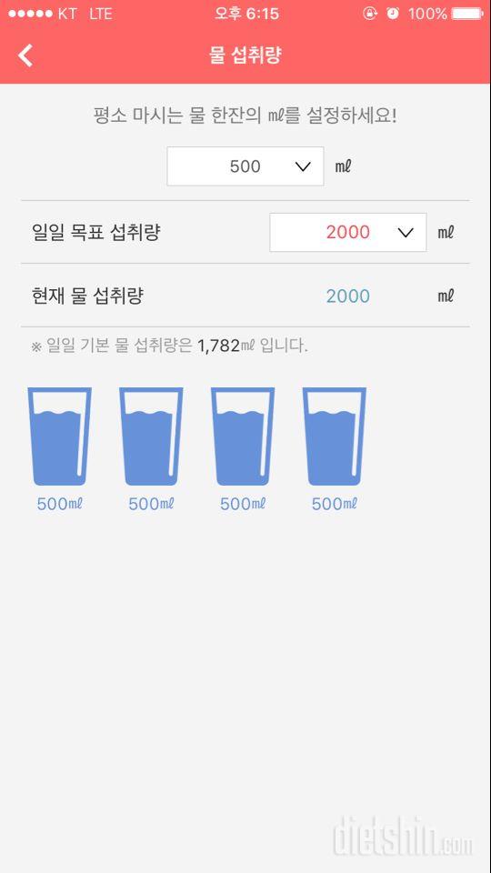 30일 하루 2L 물마시기 21일차 성공!