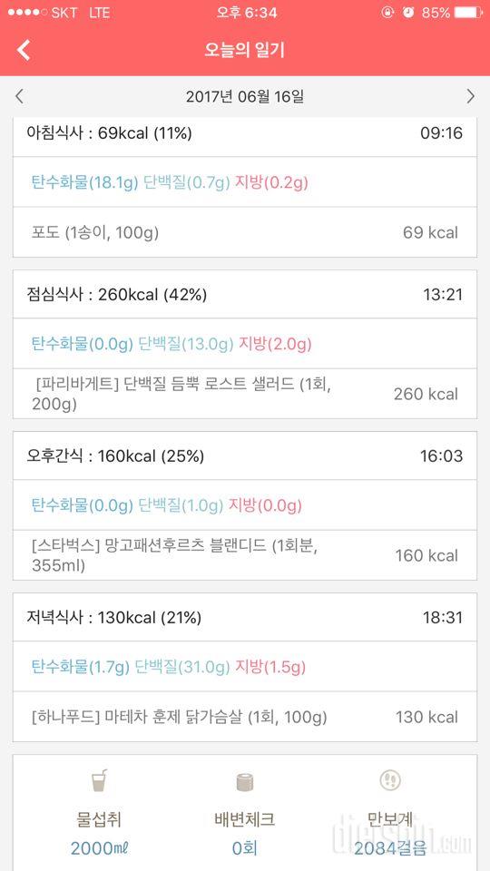 30일 1,000kcal 식단 2일차 성공!