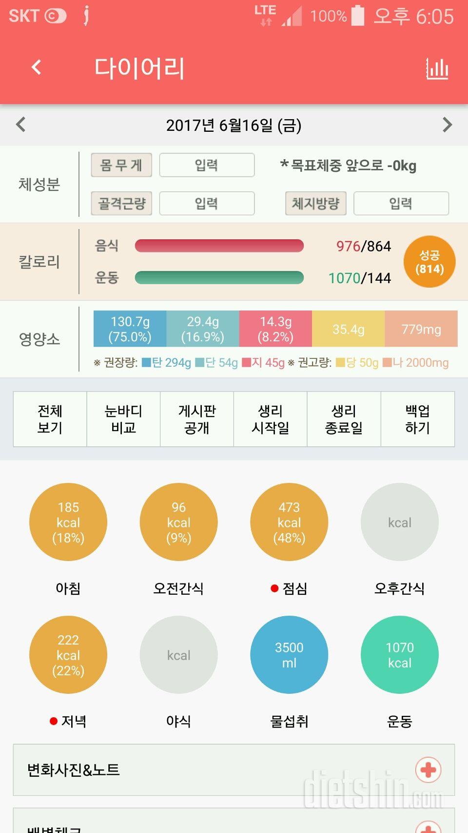 30일 밀가루 끊기 65일차 성공!