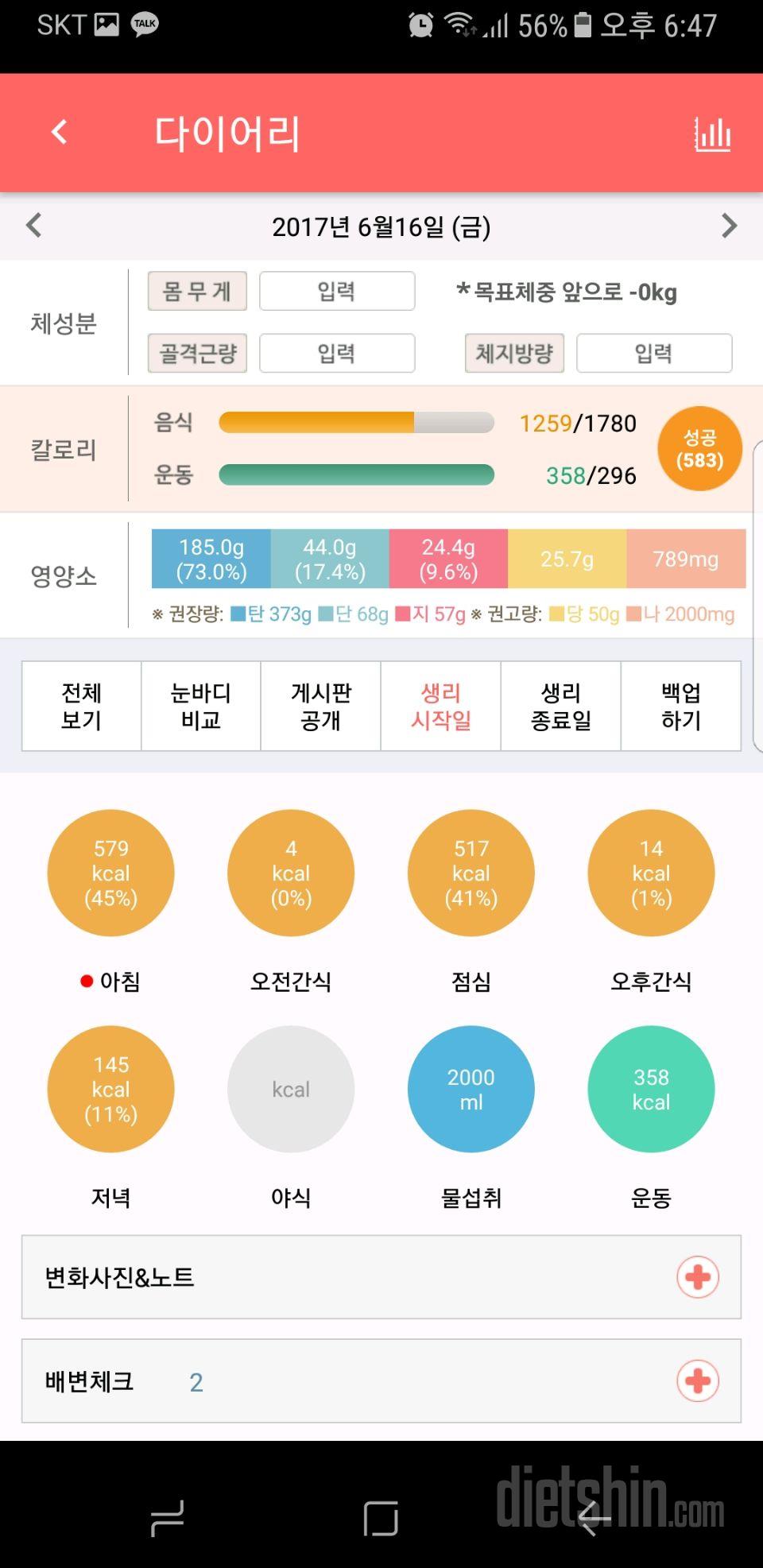 30일 당줄이기 15일차 성공!