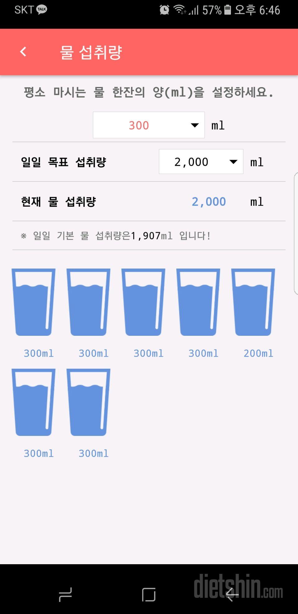 30일 하루 2L 물마시기 16일차 성공!