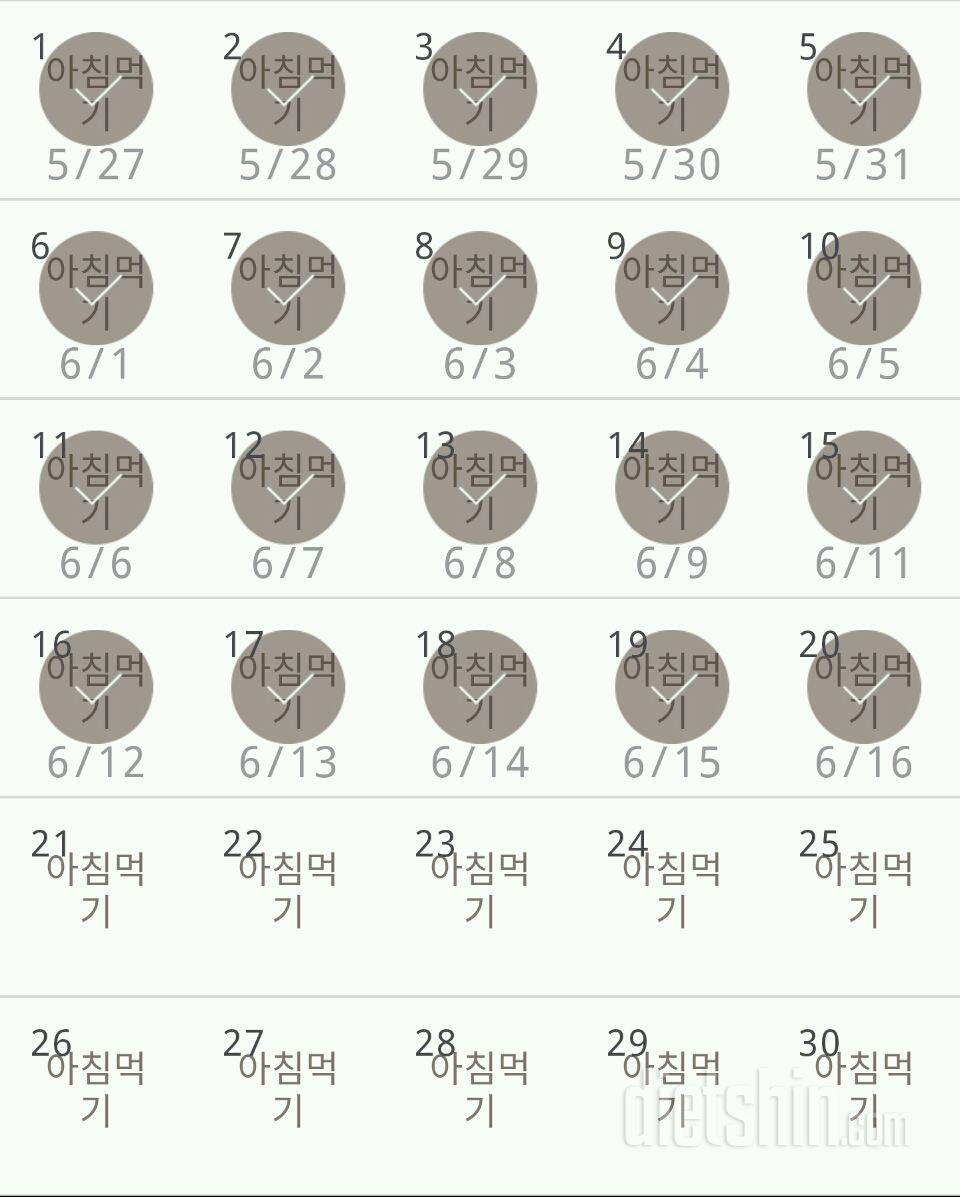 30일 아침먹기 20일차 성공!