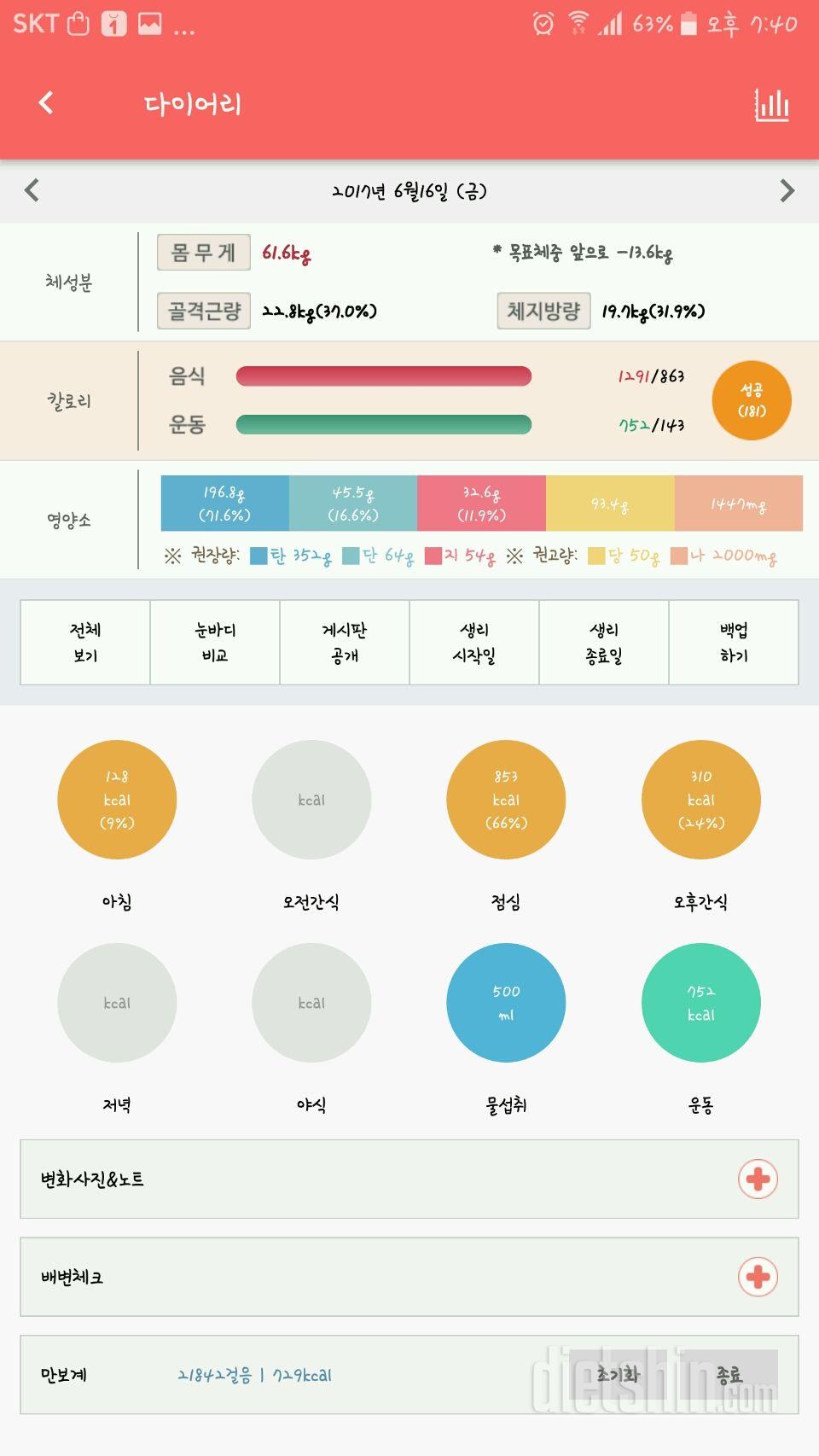 오늘은 열심히 걸었어요!