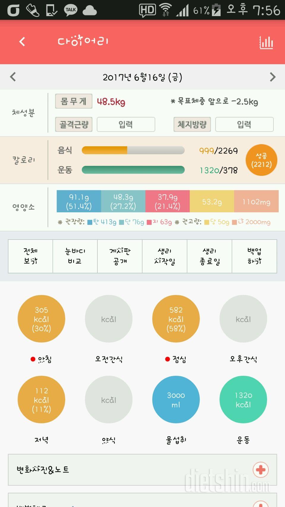 30일 하루 2L 물마시기 13일차 성공!